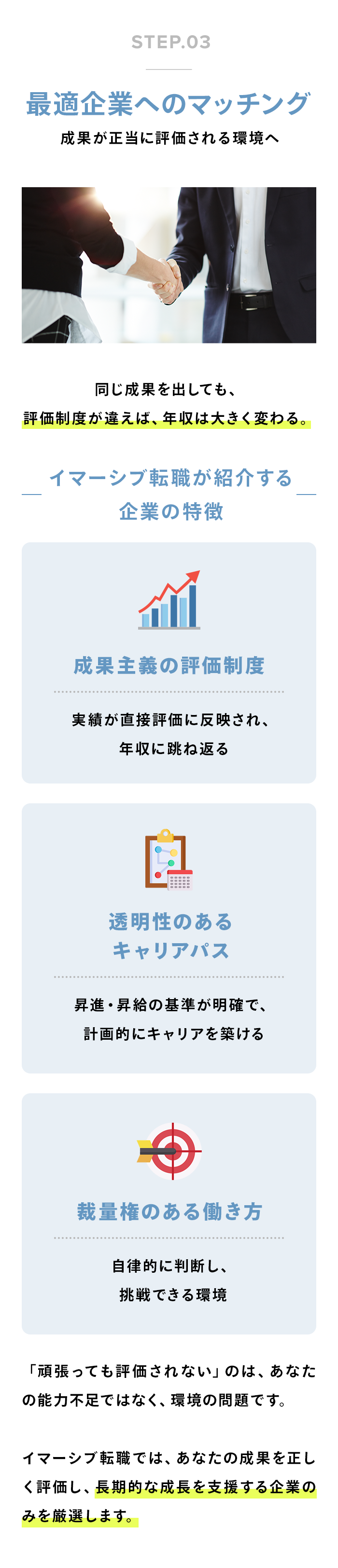 03.最適企業へのマッチング 