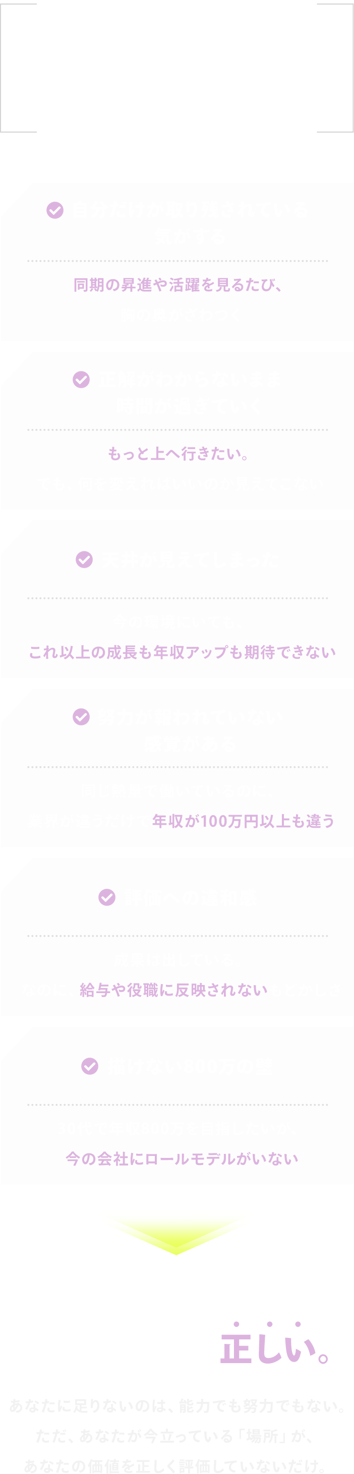 こんな風に感じていませんか?