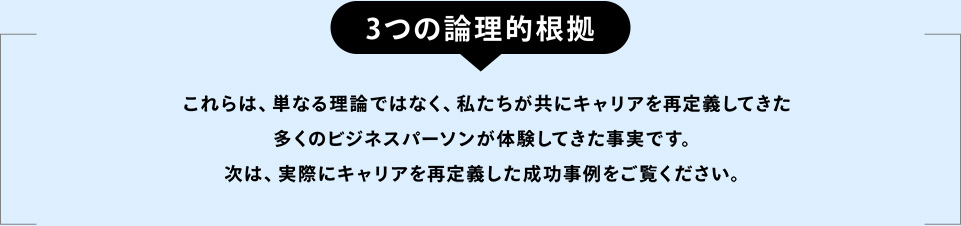 3つの論理的根拠 