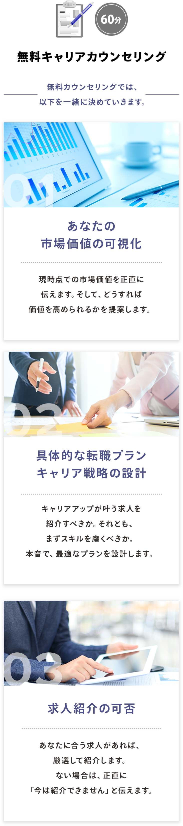 無料キャリアカウンセリング